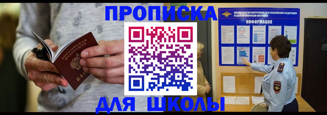 прописка ребенка в Новоалтайске