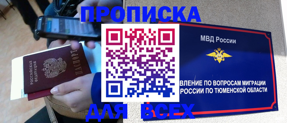 временная регистрация собственник в Новоалтайске