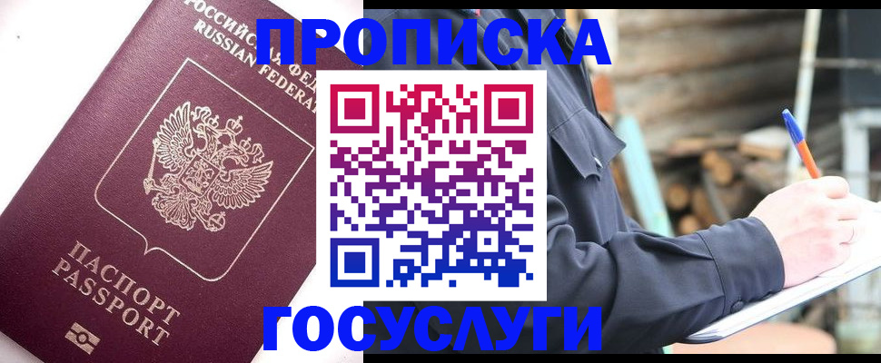 прописка для работы в Новоалтайске