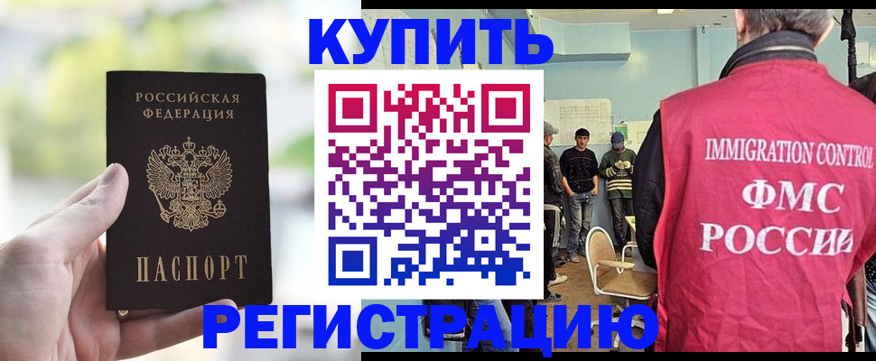 временная регистрация недорого в Новоалтайске