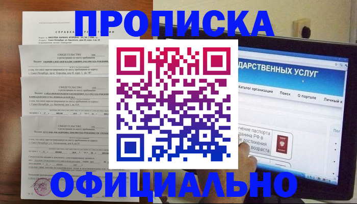 временная регистрация для школы в Новоалтайске