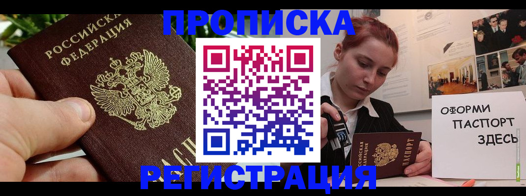 временная регистрация законно в Новоалтайске