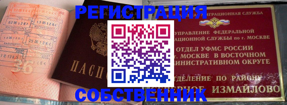 прописка паспорт в Новоалтайске
