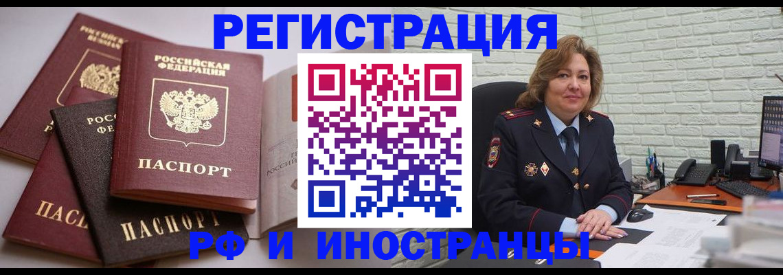 миграционный учет в Новоалтайске